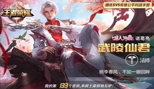 诸葛亮新皮肤爆料最新,智谋星辉，荣耀归来！  第3张